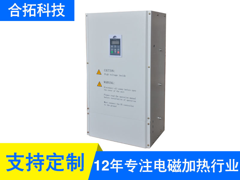 汕尾20-50KW全橋電磁加熱器
